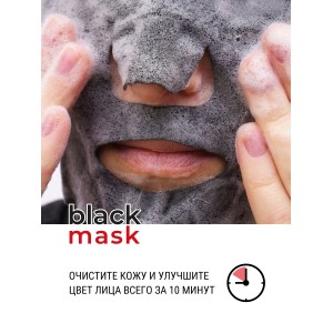 Очищающая маска для лица Black Mask Schere Nagel