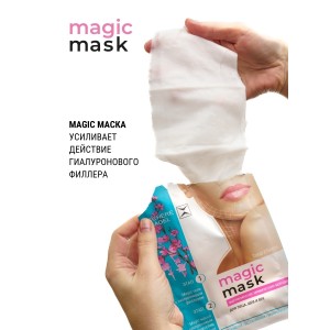 Омолаживающая маска для лица, век и шеи Magic Mask Schere Nagel