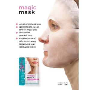 Омолаживающая маска для лица, век и шеи Magic Mask Schere Nagel
